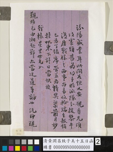 清黃潤昌致子美十五日函