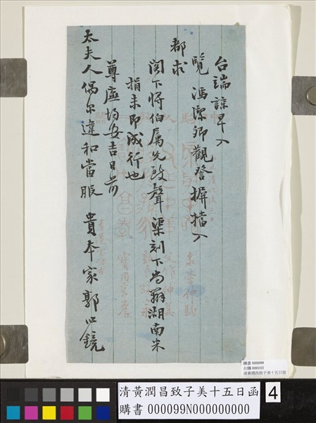 清黃潤昌致子美十五日函