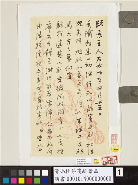 清馮桂芬覆疏景函