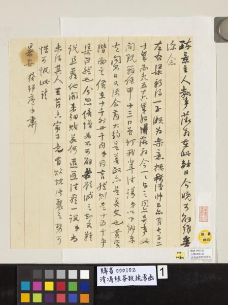 清馮桂芬致疏景函