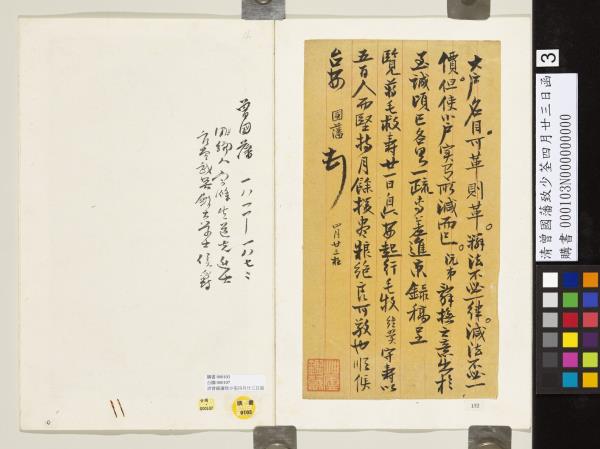 清曾國藩致少荃四月廿三日函