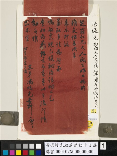 清馮焌光致芝翁初十日函