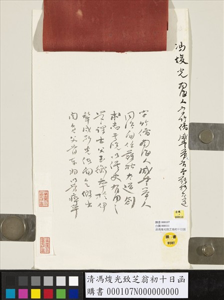 清馮焌光致芝翁初十日函