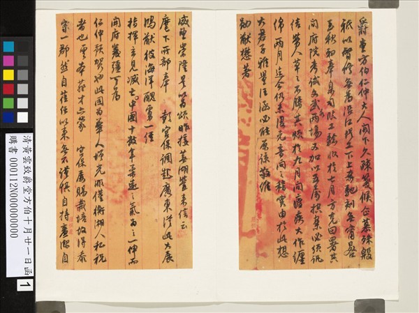 清黃雲致爵堂方伯十月廿一日函