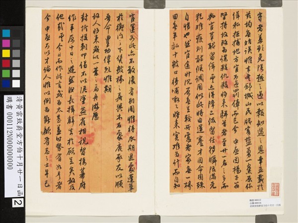 清黃雲致爵堂方伯十月廿一日函