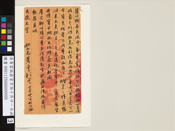 清黃雲致爵堂方伯十月廿一日函