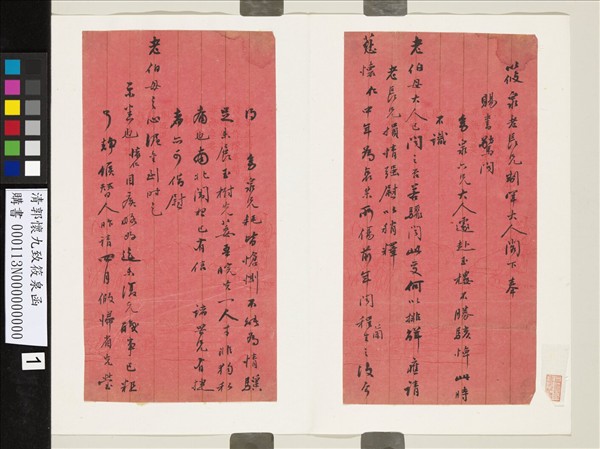 清郭懷九致筱泉函