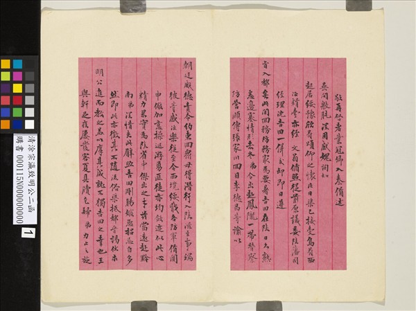 清涂宗瀛致明公二函