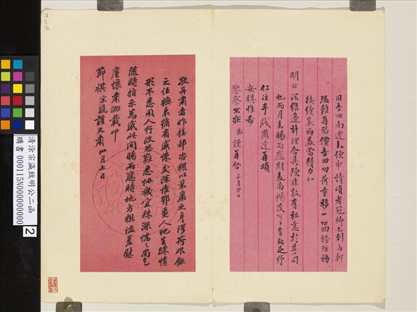 清涂宗瀛致明公二函