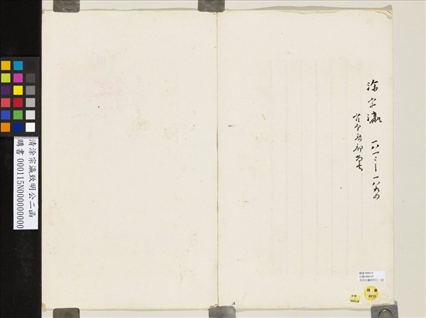 清涂宗瀛致明公二函