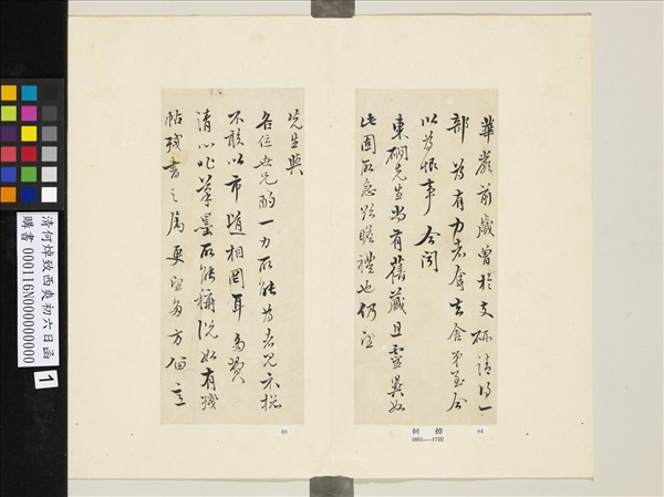 清何焯致西爽初六日函