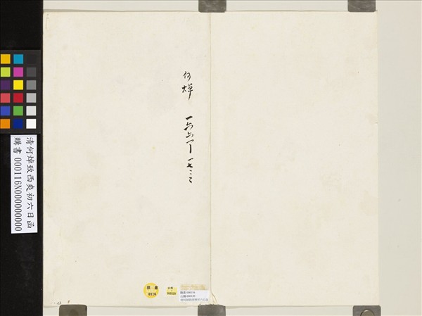 清何焯致西爽初六日函