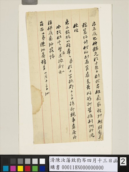 清陳汝藩致豹岑四月十三日函