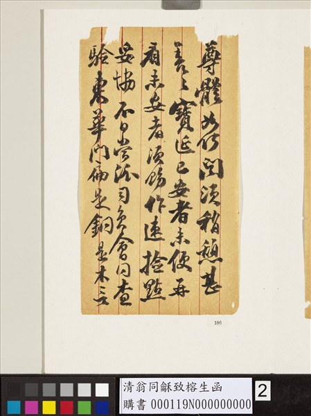 清翁同龢致榕生函