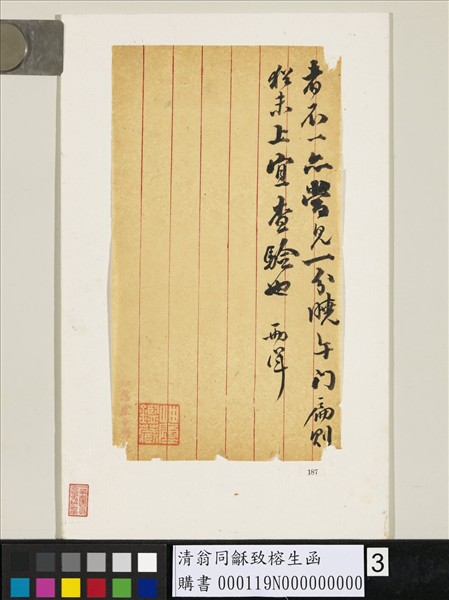 清翁同龢致榕生函