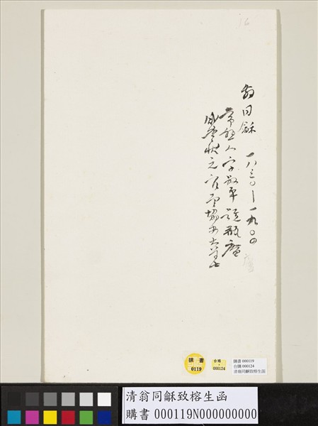 清翁同龢致榕生函