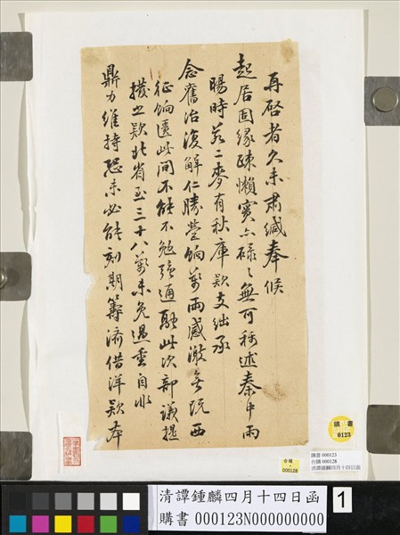 清譚鍾麟四月十四日函