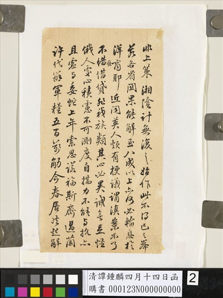 清譚鍾麟四月十四日函