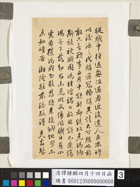 清譚鍾麟四月十四日函