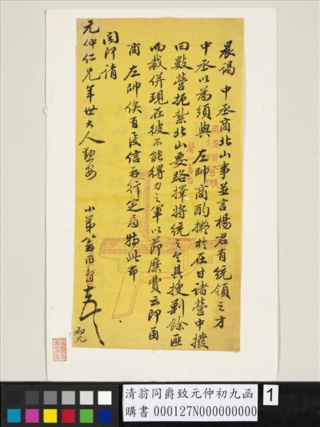 清翁同爵致元仲初九函