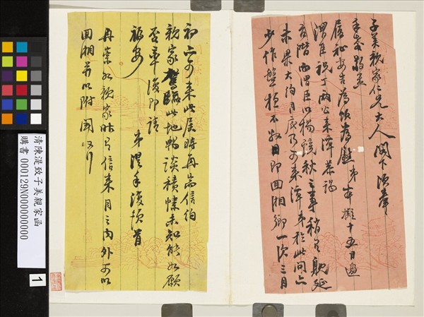 清陳湜致子美親家函