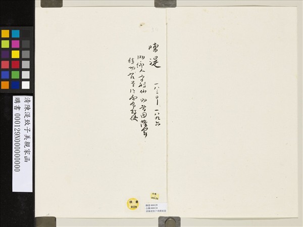 清陳湜致子美親家函