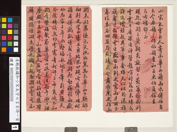 清鮑振鏞和小宋太守七言古詩一首