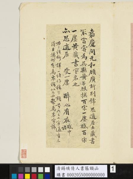 清錫縝倩人書匾額函