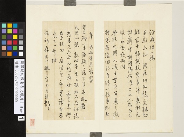 清溫廷鈞致老表兄臘月十日函