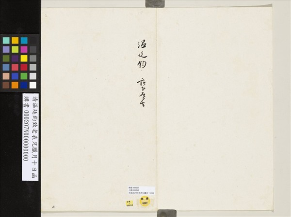 清溫廷鈞致老表兄臘月十日函