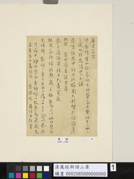 清萬經新詩二章