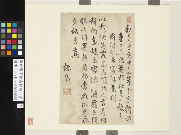 清餘齋寄徐鳧村詩一首