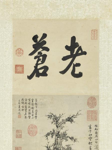 明姚綬樹石清高宗御題　軸