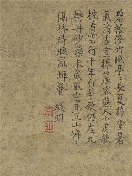 明文徵明畫碧梧修竹圖　軸