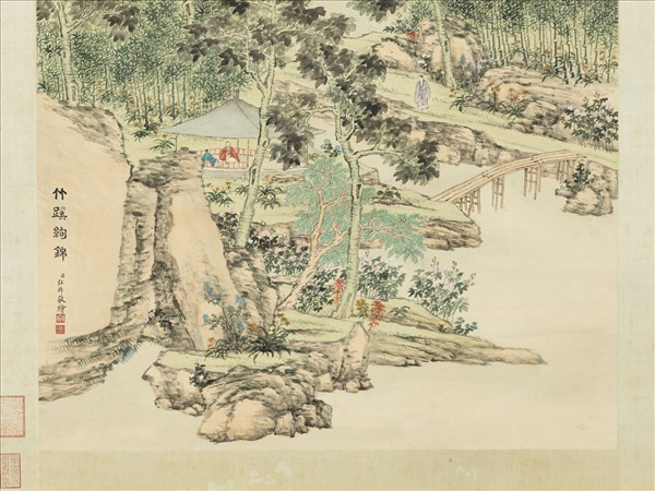 清弘旿竹蹊絢錦　軸