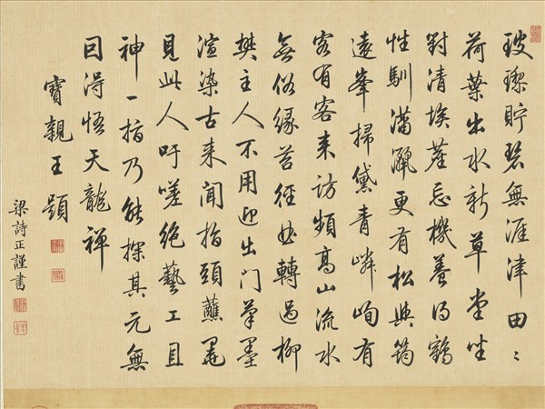 清戴天瑞山水　軸