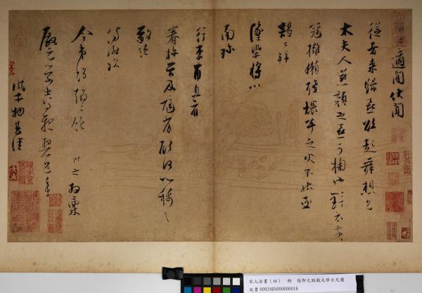 宋人法書（四）　冊　張即之致殿元學士尺牘