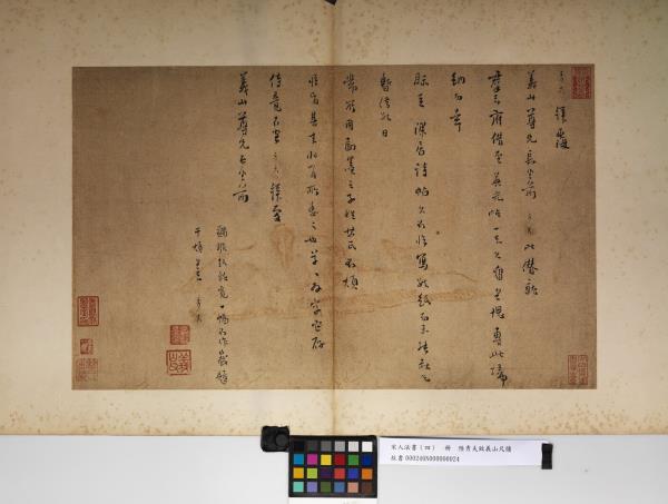 宋人法書（四）　冊　陸秀夫致義山尺牘