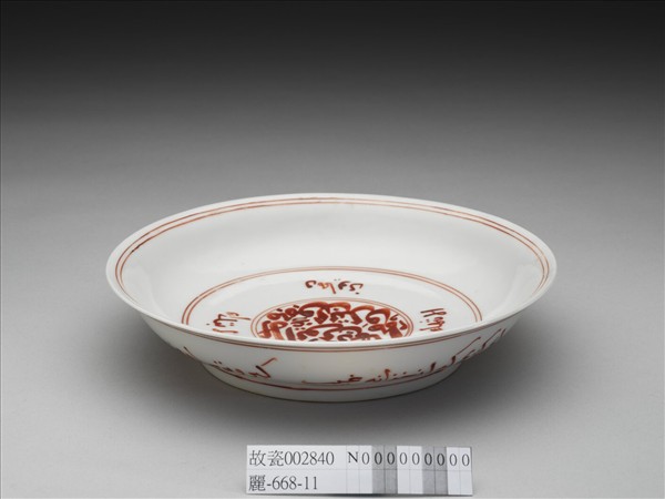 白瓷紅彩阿拉伯文盤