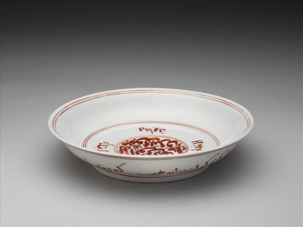 白瓷紅彩阿拉伯文盤