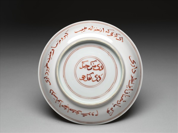 白瓷紅彩阿拉伯文盤