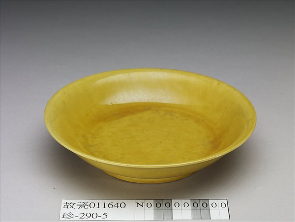 黃釉碟