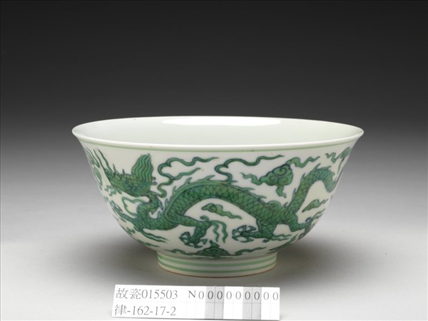 填綠彩釉戲珠龍紋碗