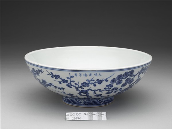 青花歲寒三友圖洗