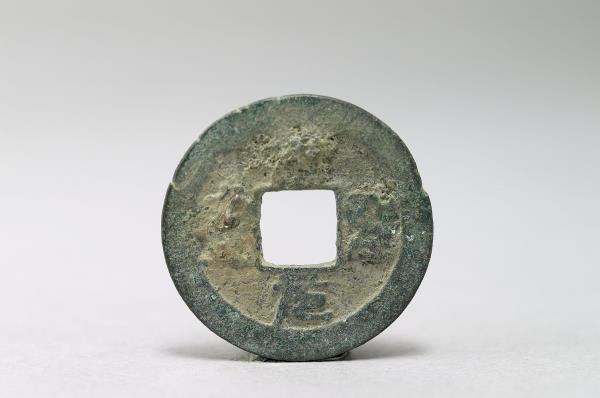 紹聖元寶- 故宮