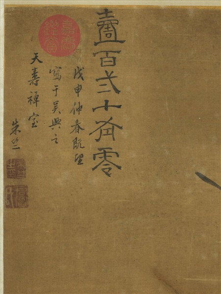 明朱竺百齡添算圖　軸