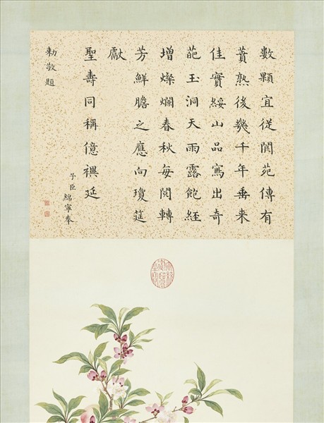 清董誥畫仙源瑞實　軸