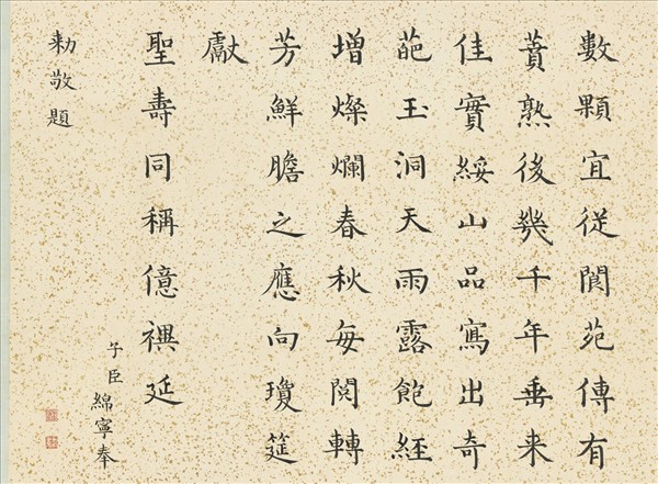 清董誥畫仙源瑞實　軸