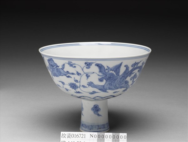 青花夔龍紋高足碗