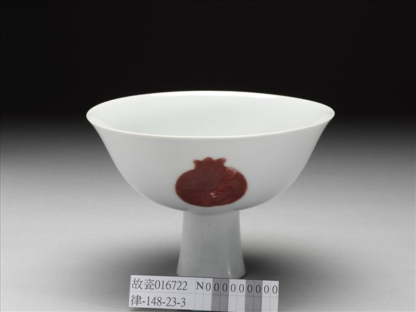 釉裡紅三果紋高足碗